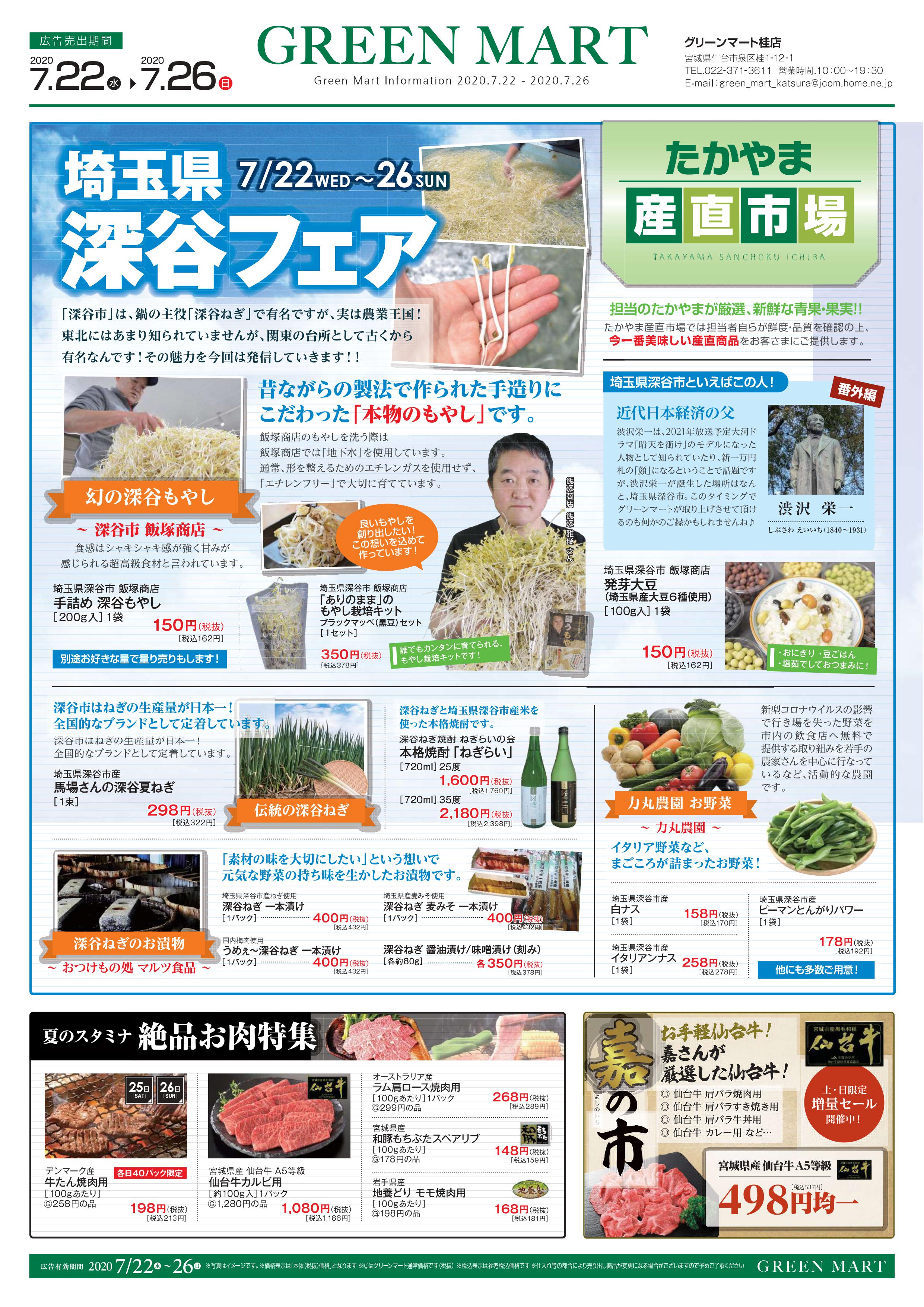 埼玉県深谷フェア 開催 7月22日 水 26日 日 Green Mart桂店にて Vegitable Theme Park Fukaya 深谷市