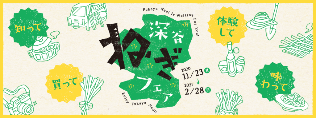 ごはん亭 家蔵 深谷ねぎとチキンのアヒージョ Vegitable Theme Park Fukaya 深谷市