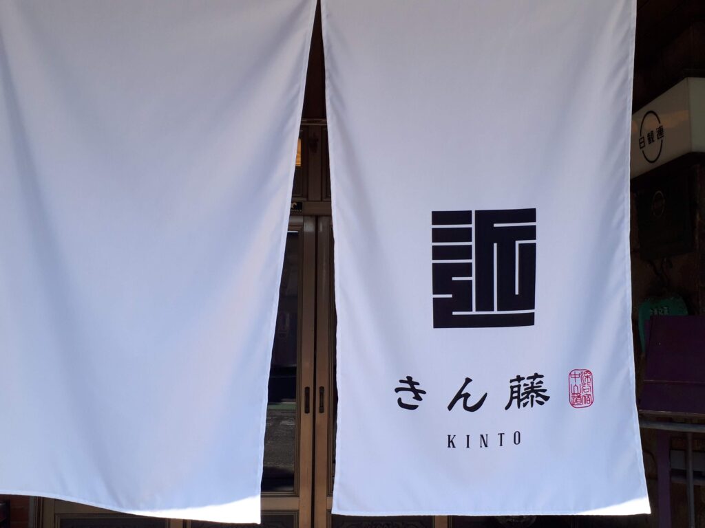 創業190年の老舗 きん藤旅館 で深谷を丸ごと堪能 創業190年の老舗 きん藤旅館 で深谷を丸ごと堪能