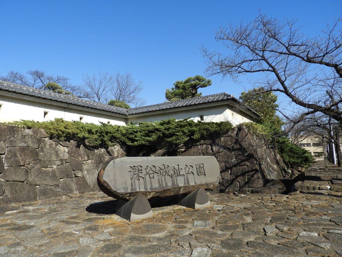 深谷城址公園