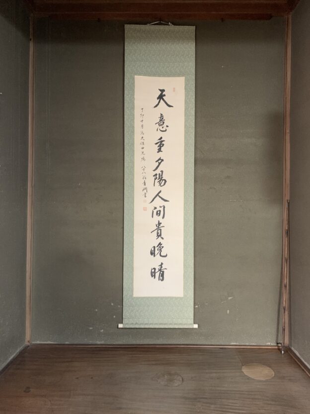 麵屋忠兵衛掛け軸原稿
