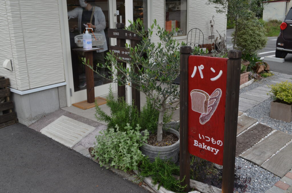 ふかやさい満載 いつものbakery は地域から愛されるパン屋さん