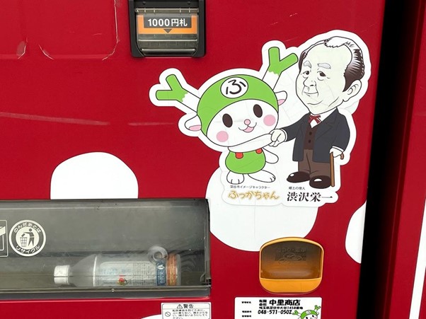深谷で自販機巡りの旅 レトロ可愛い自販機からふかやさいの珍自販機まで