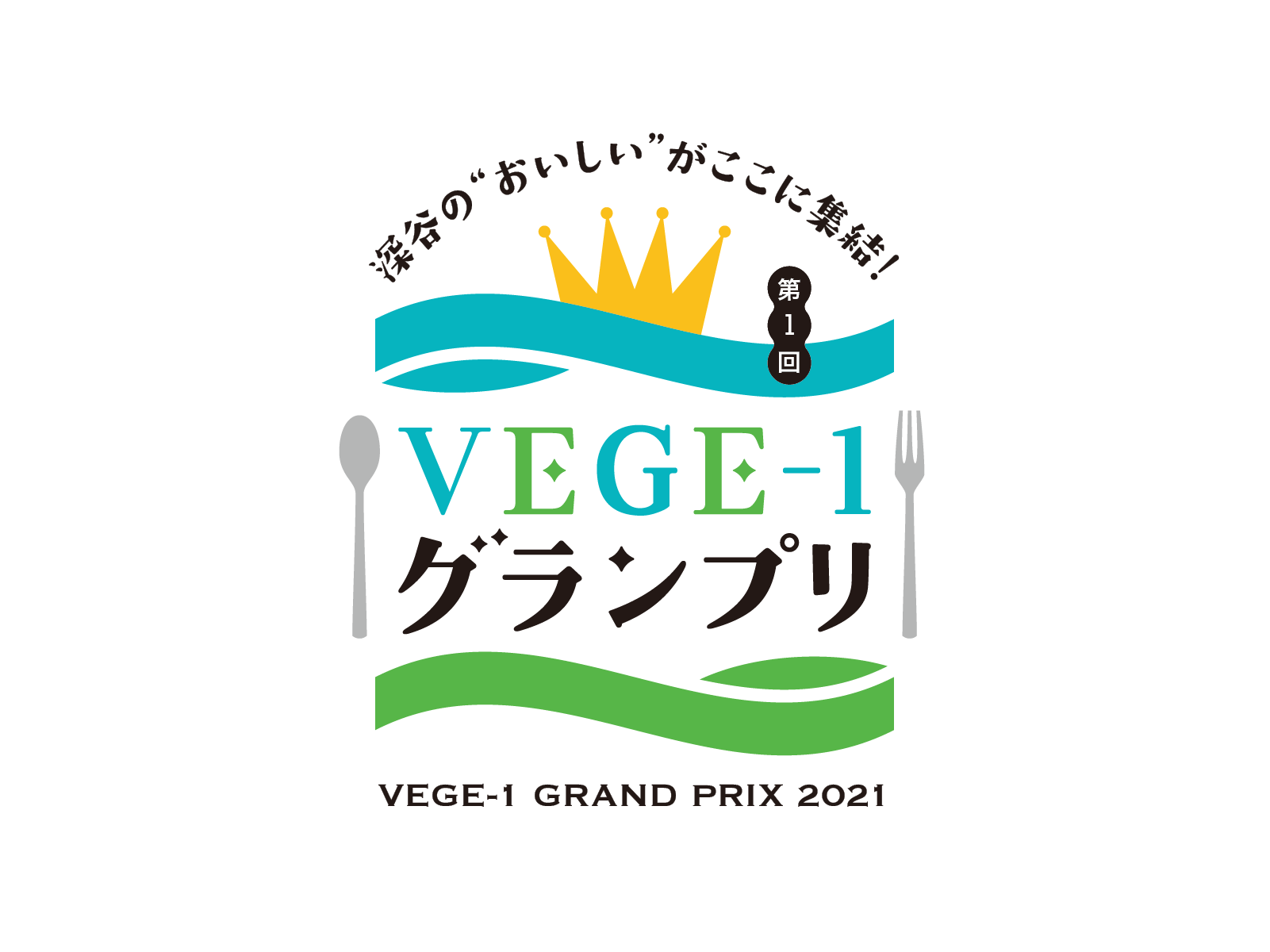 6733あなたの一票で決まる！第1回VEGE-1グランプリ