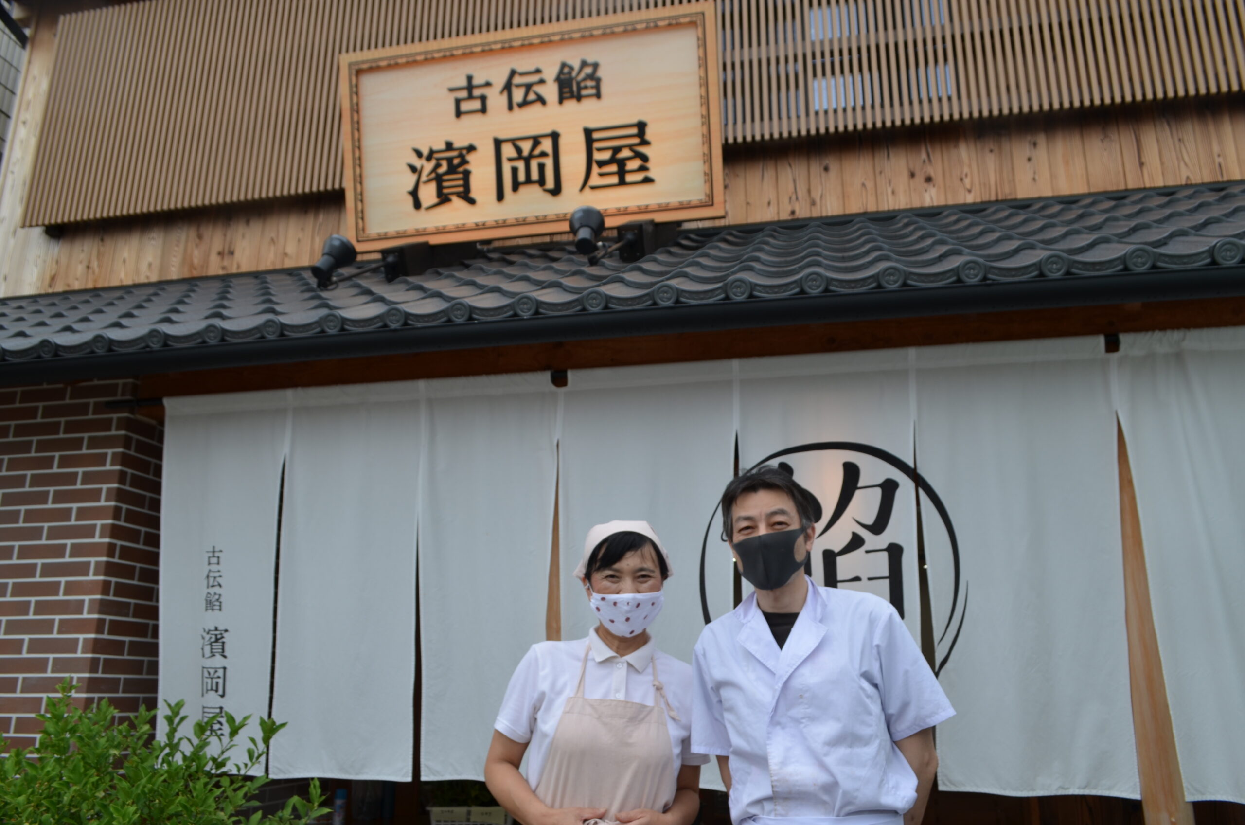 10635古伝餡 濱岡屋 8月7日 野菜と花と和菓子の日