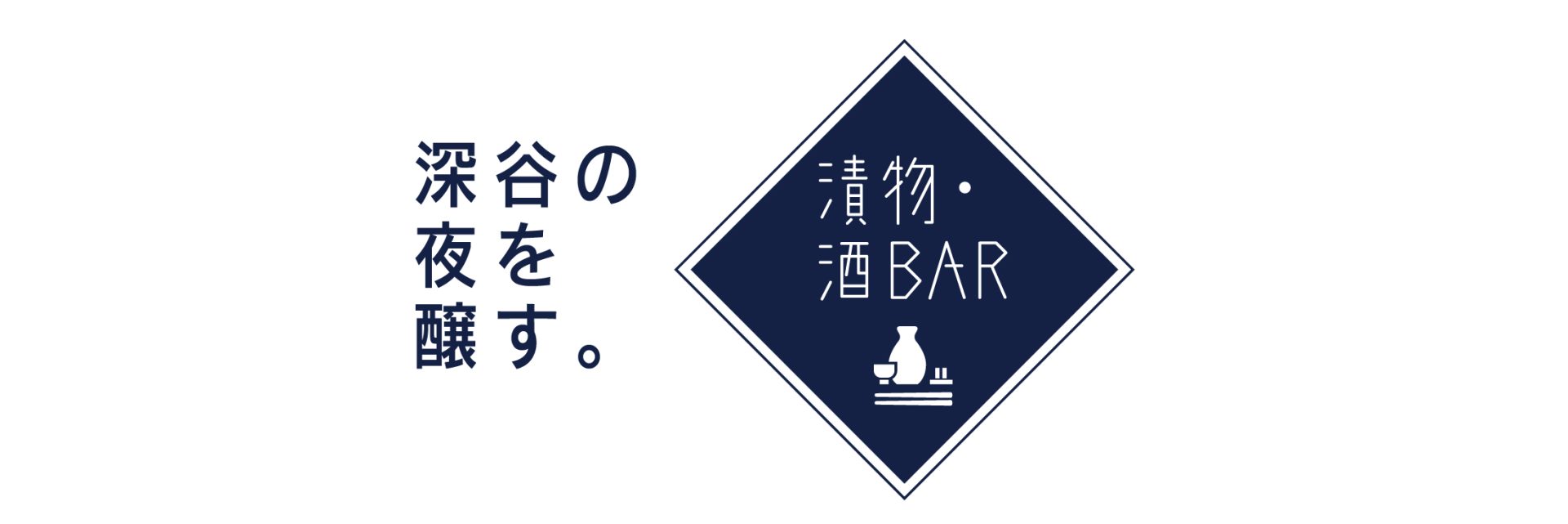 漬物と日本酒の美味しい出会い！七ツ梅酒造跡で「漬物酒BAR」が開催！