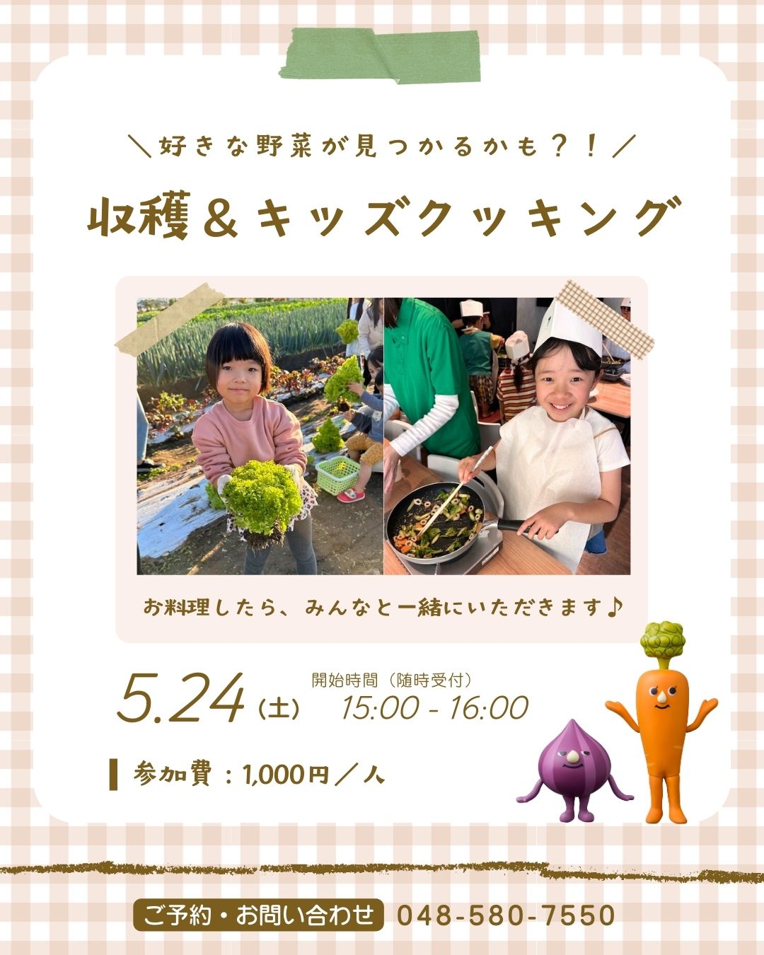 収穫クッキング