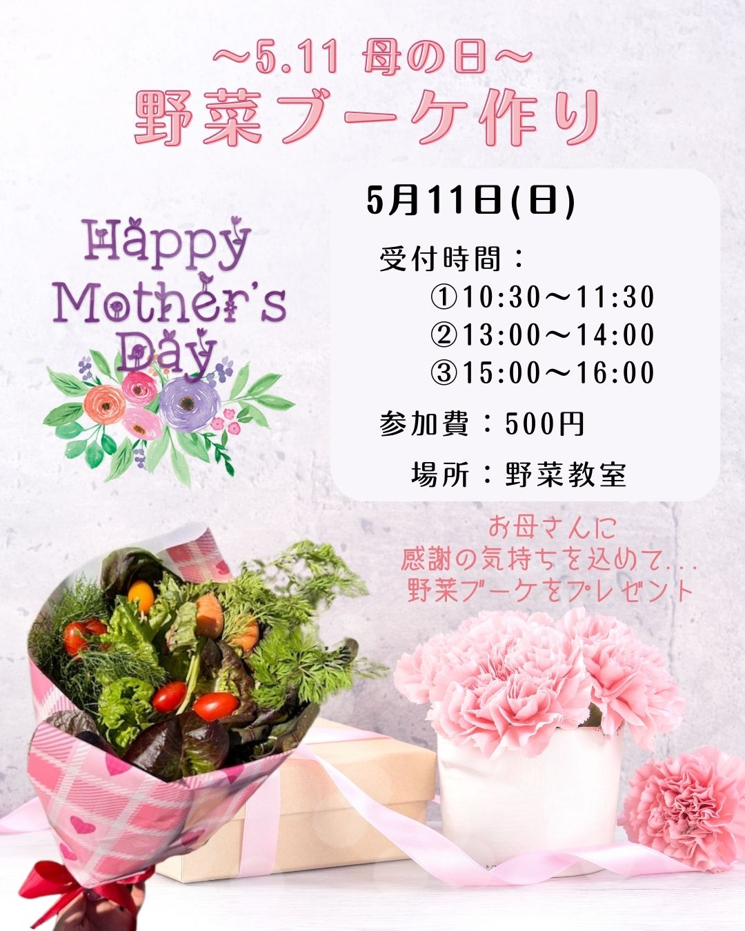 母の日ブーケ作り（45）