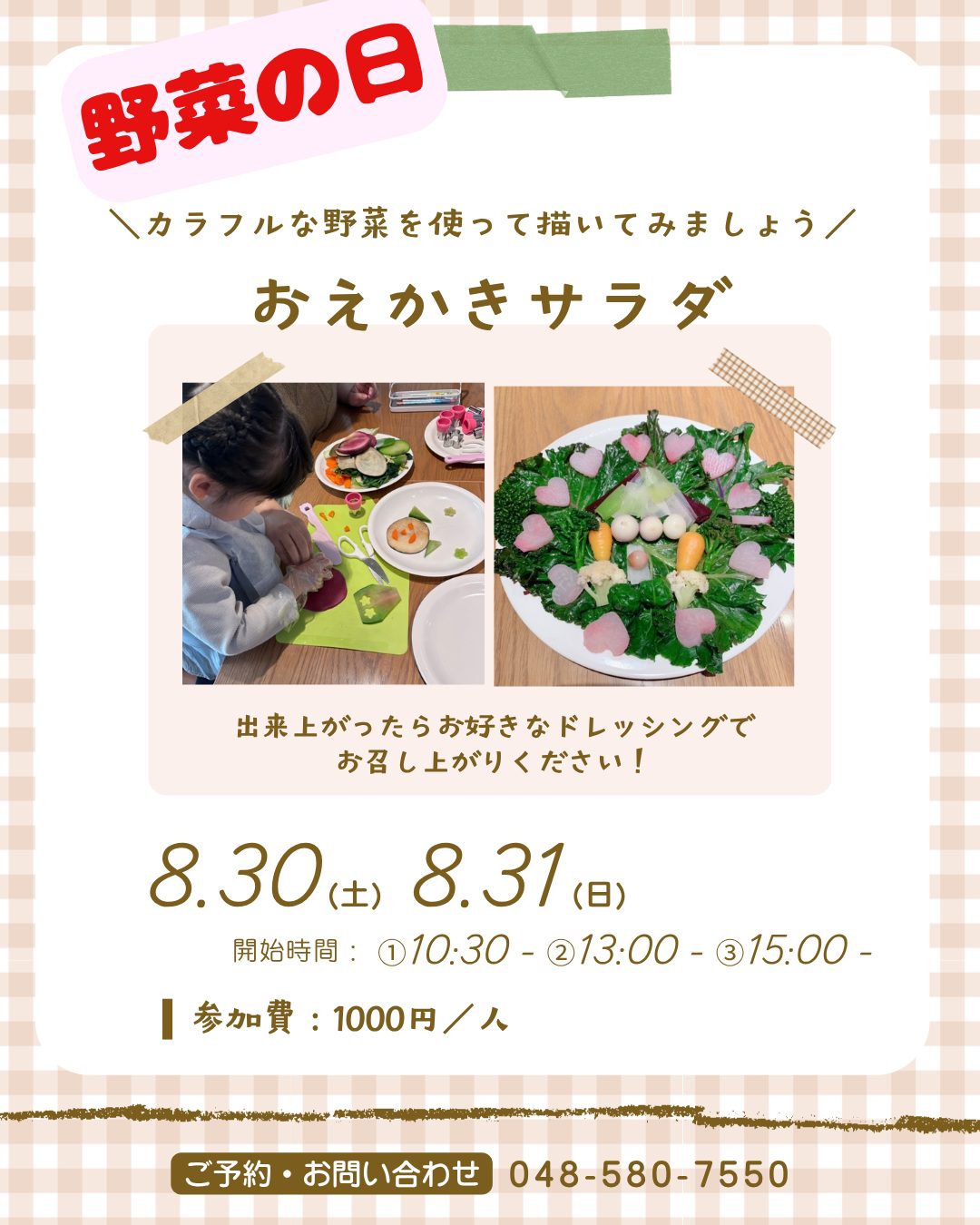 野菜教室「お絵かきサラダ」｜深谷テラス ヤサイな仲間たちファーム