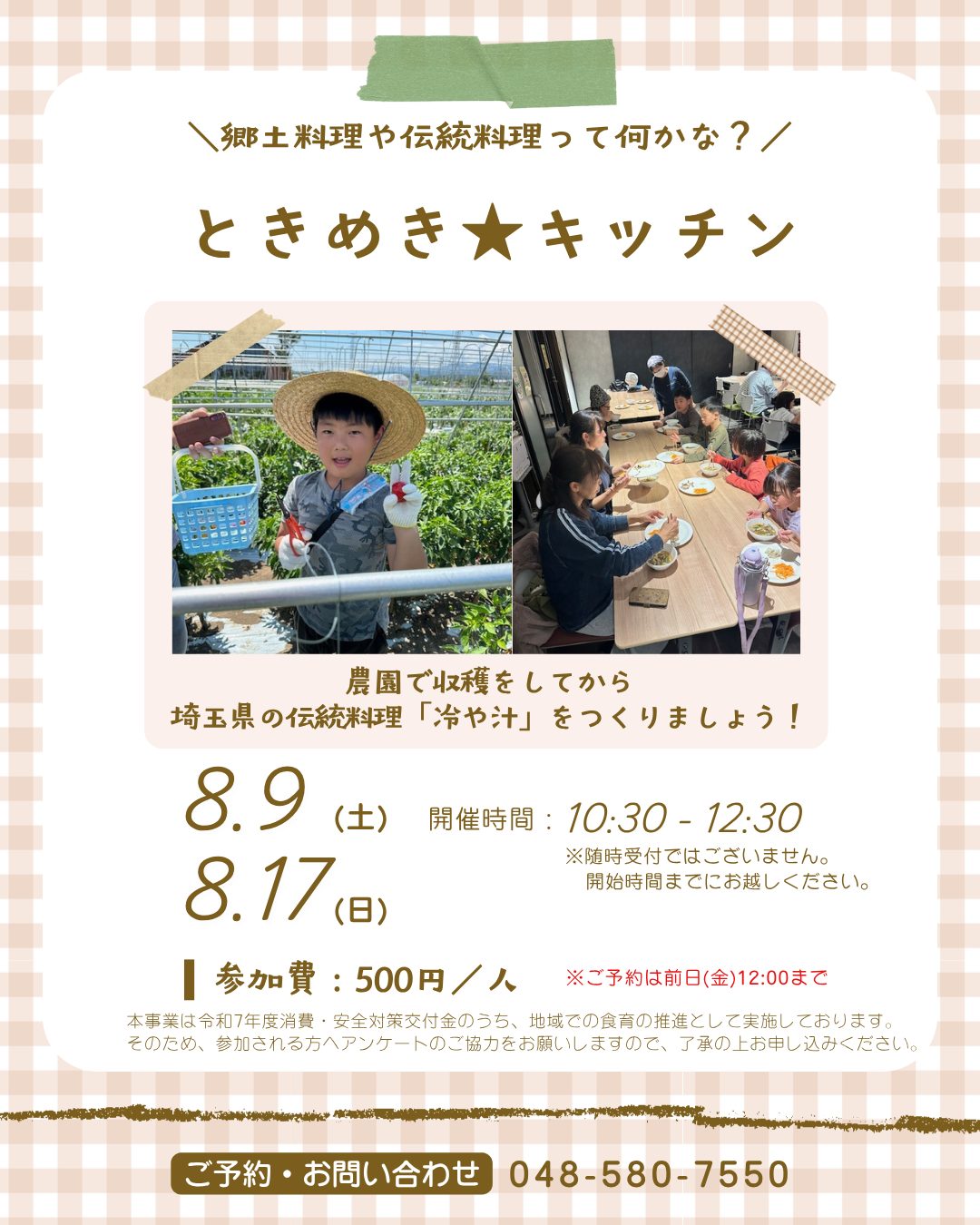 ときめき★キッチン｜深谷テラス ヤサイな仲間たちファーム