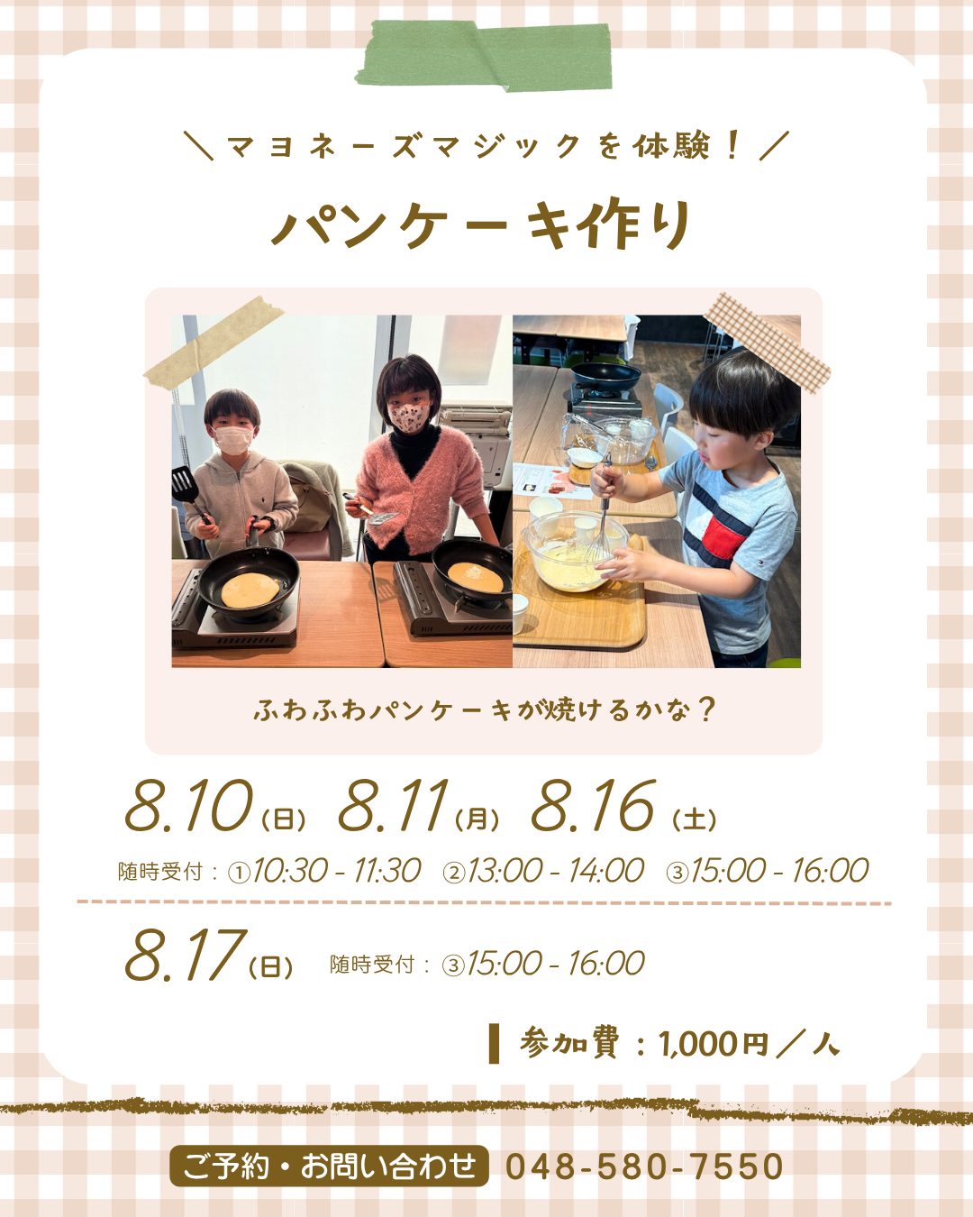 野菜教室　パンケーキ作り｜深谷テラス ヤサイな仲間たちファーム