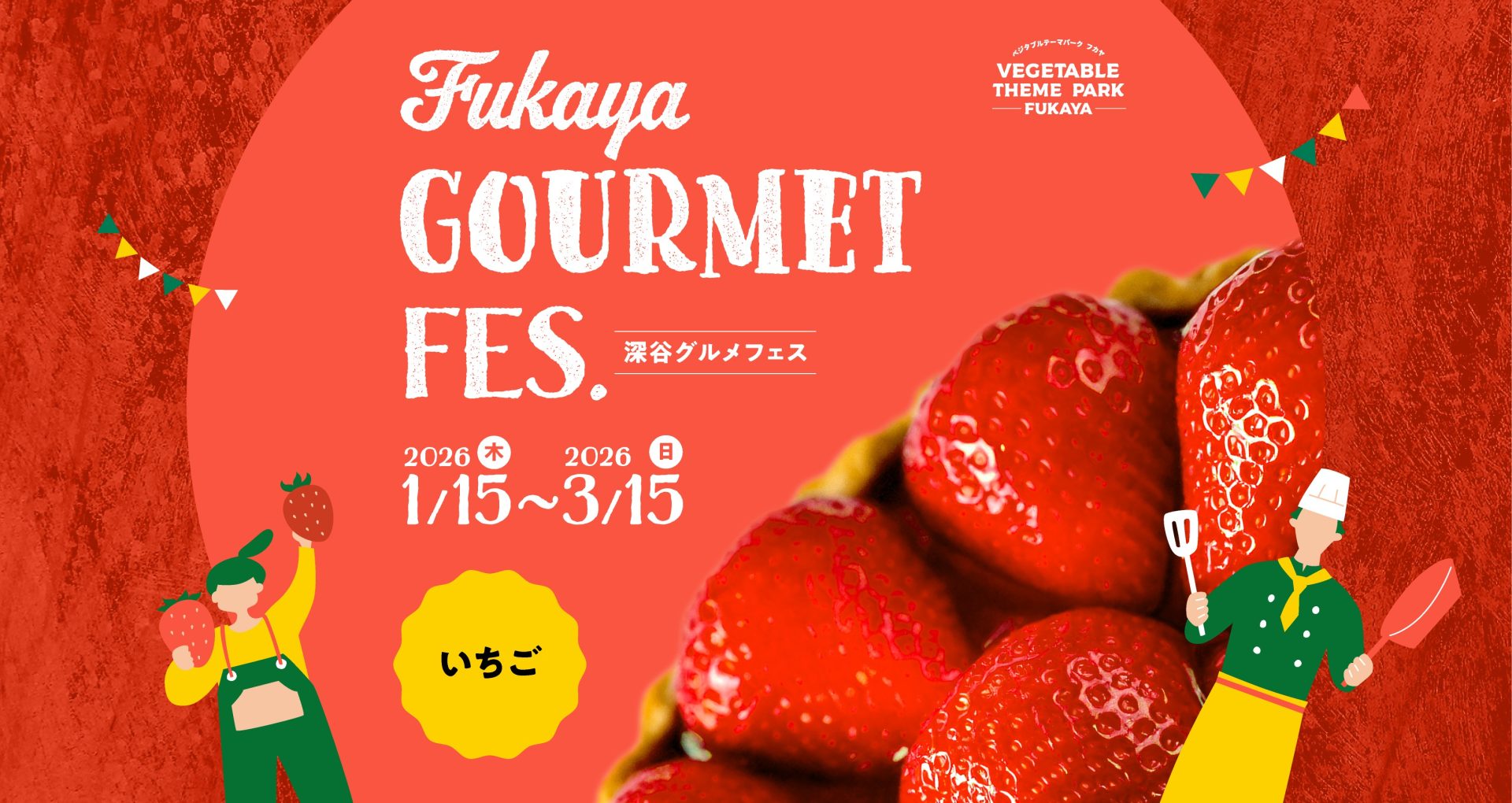 【バラ売OK】ＵＭＭ. com、フェスキメ、ごった煮etcグッズ① 深谷グルメフェス2025】旬の“深谷産いちご”が大集合！ | 深谷