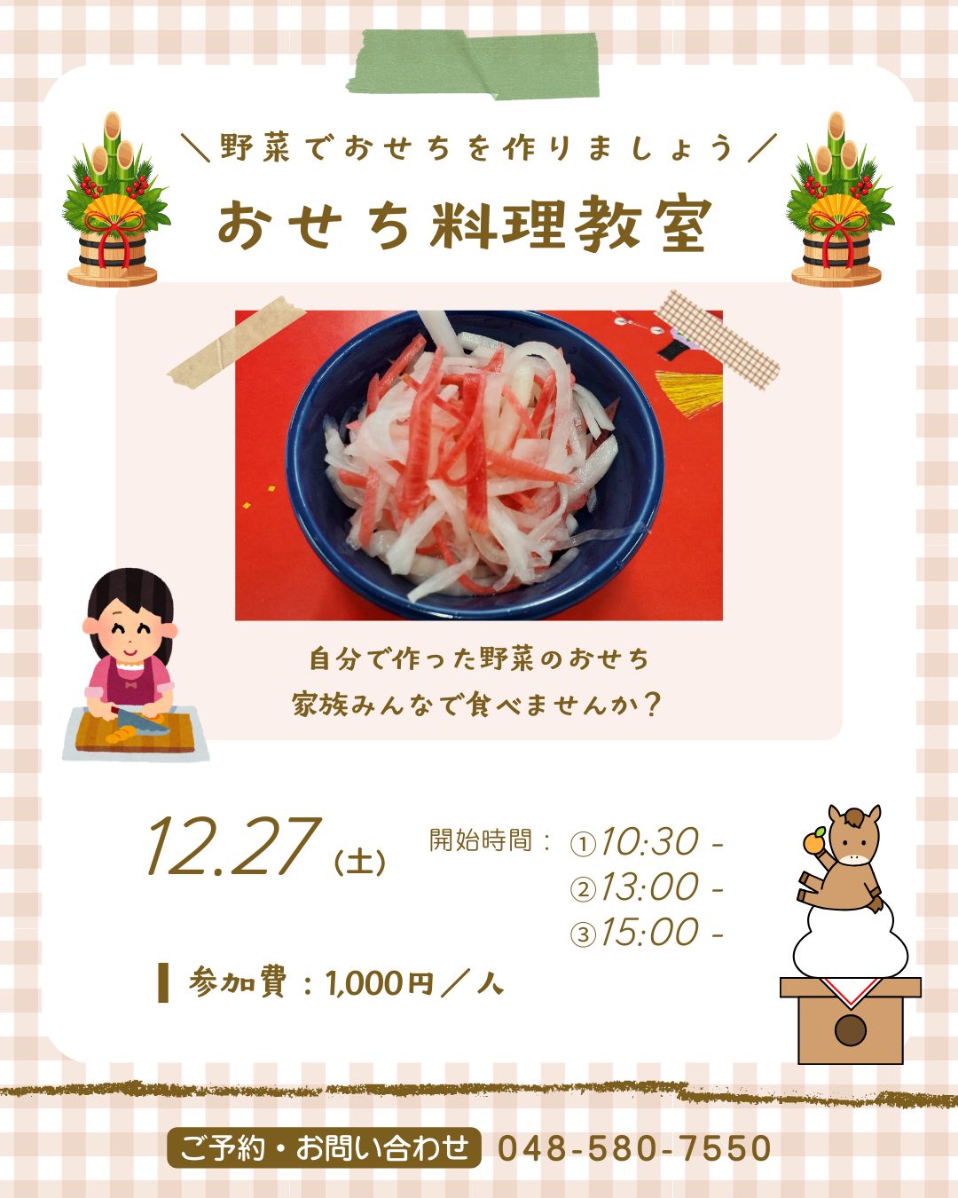 野菜教室　おせち料理作り教室｜深谷テラス ヤサイな仲間たちファーム