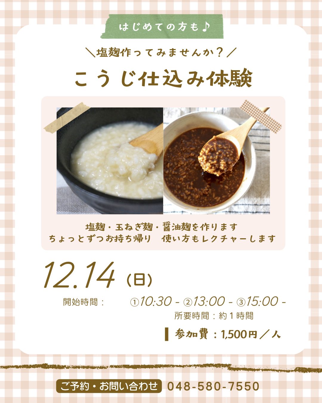 野菜教室　こうじ仕込み体験｜深谷テラス ヤサイな仲間たちファーム