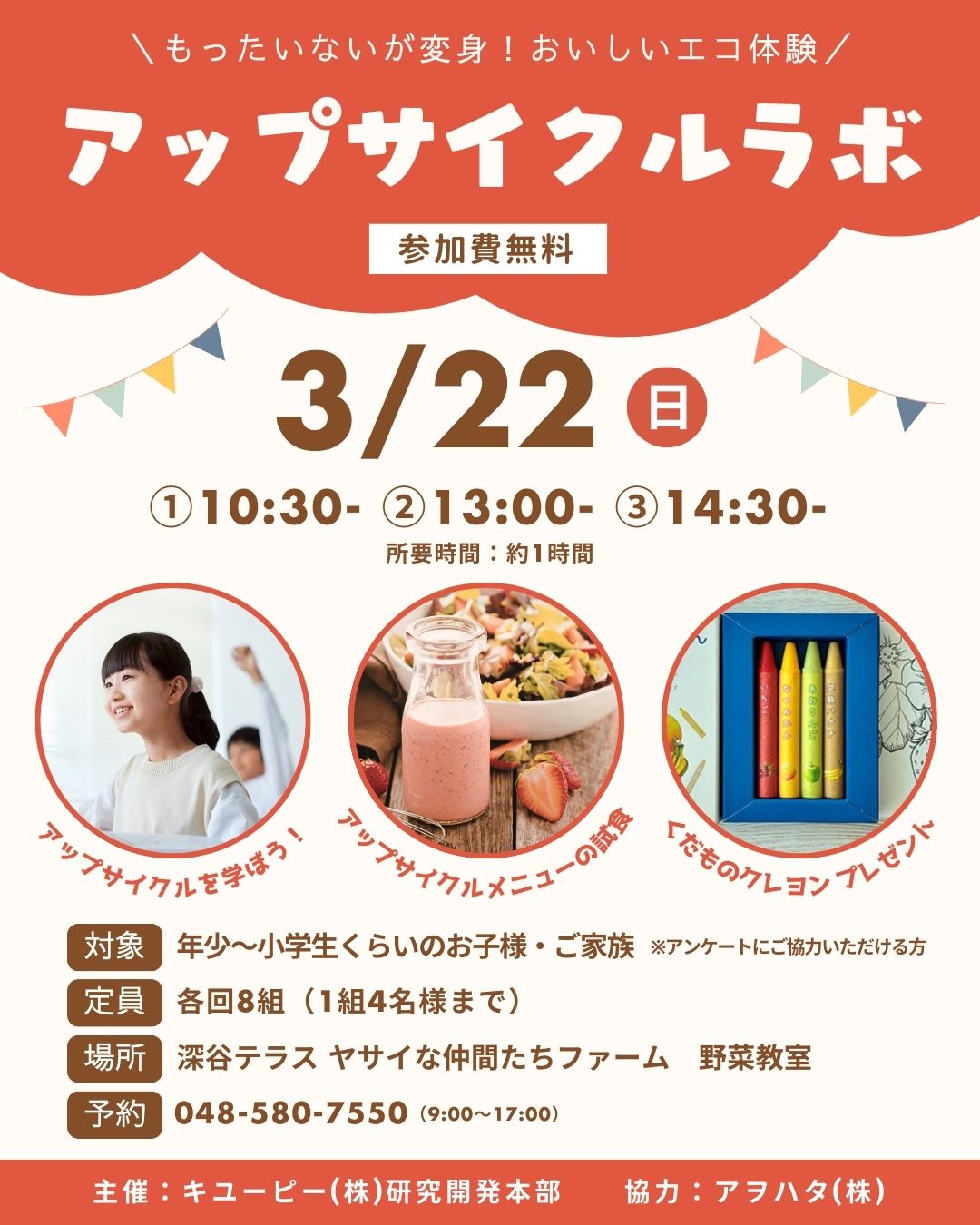 野菜教室　いちごフェア～アップサイクルラボ～｜深谷テラス ヤサイな仲間たちファーム