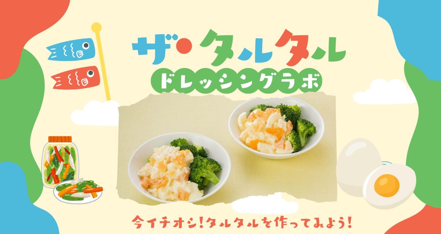 野菜教室「ドレッシングラボ」～ザ・タルタル～｜深谷テラス ヤサイな仲間たちファーム