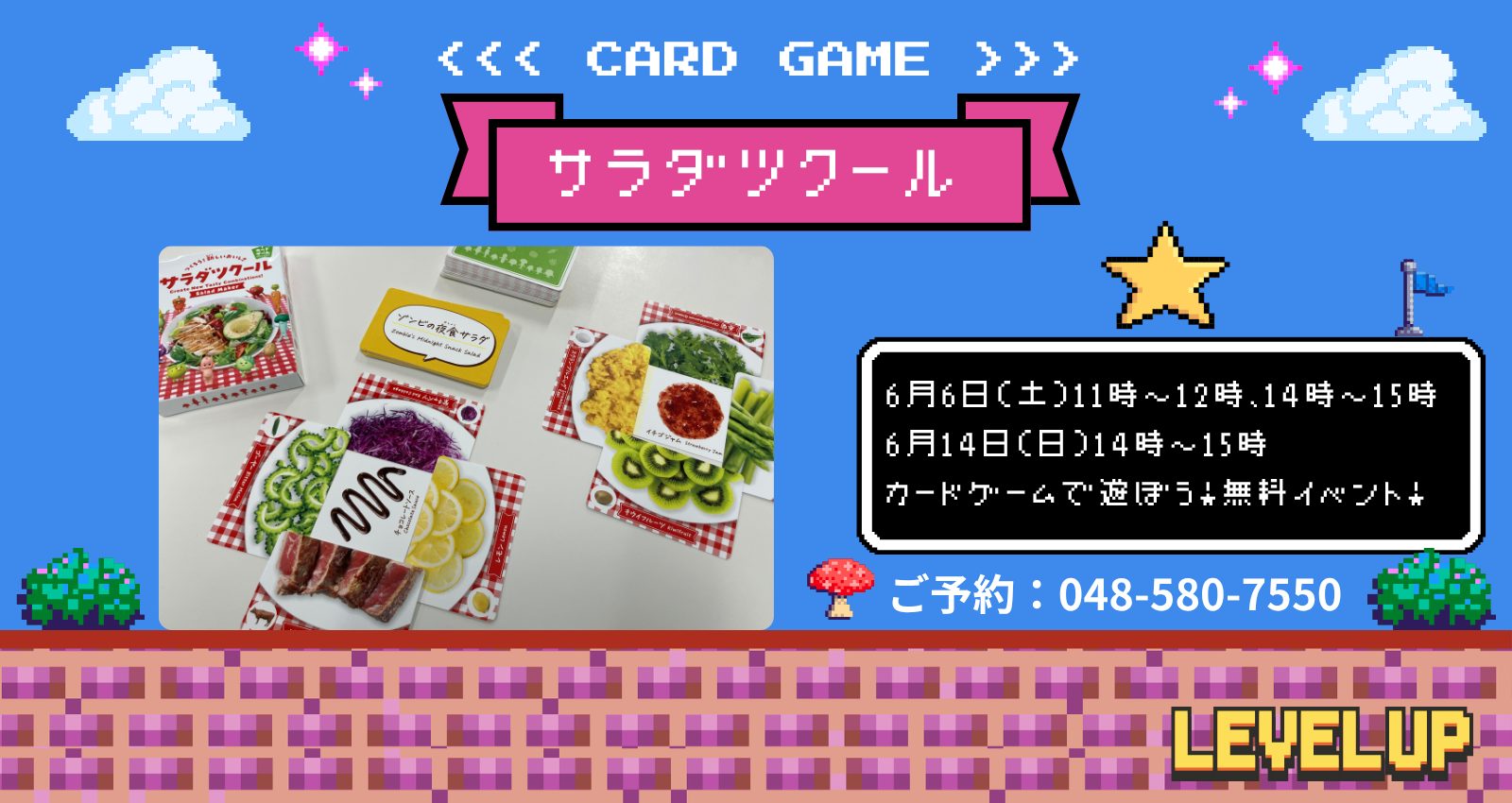 100134【無料イベント】カードゲーム「サラダツクール」で遊ぼう！｜深谷テラス ヤサイな仲間たちファーム