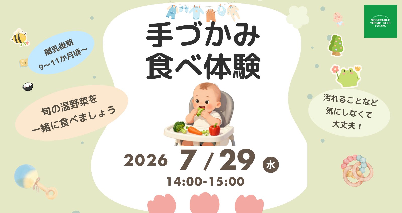 100510野菜教室　【手づかみ食べ体験】｜深谷テラス ヤサイな仲間たちファーム