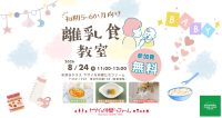 【VTPバナー】離乳食教室 (1600 x 850 px) (1)