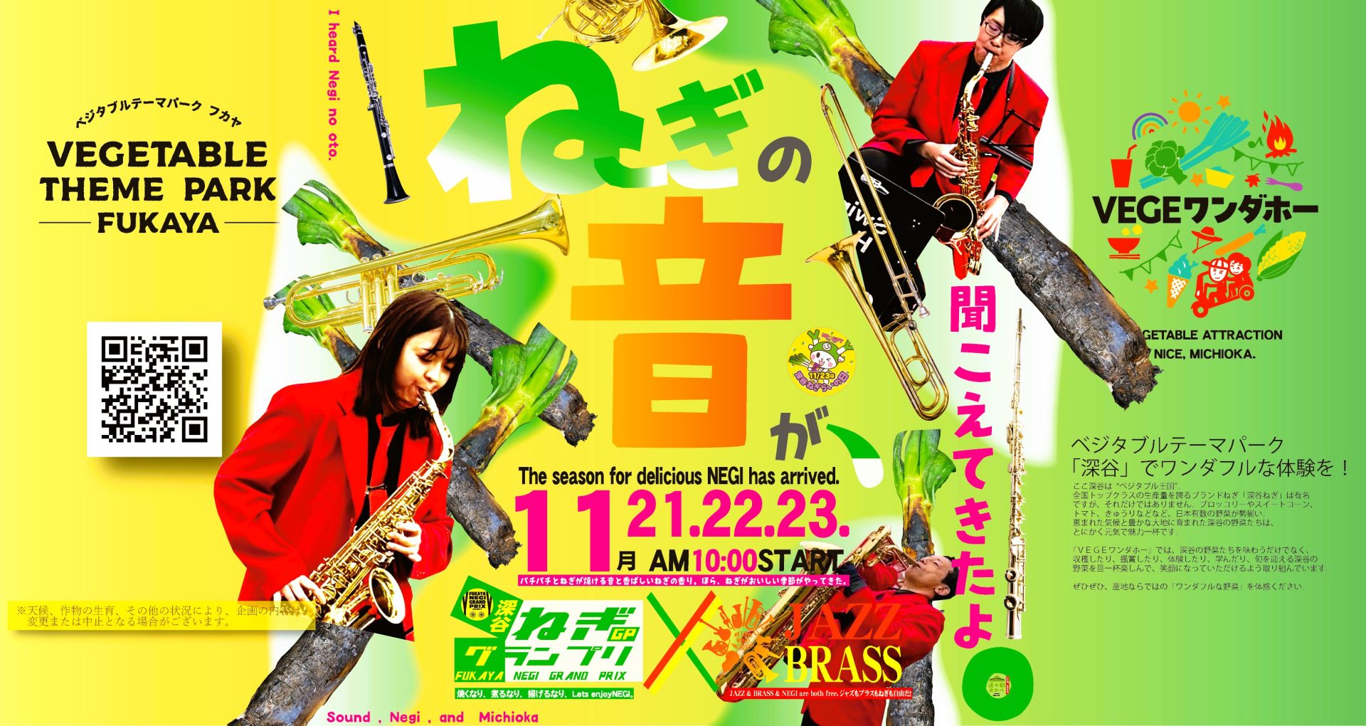 101052＼ねぎの音が、聞こえてきたよ。／深谷ねぎグランプリ｜道の駅おかべ